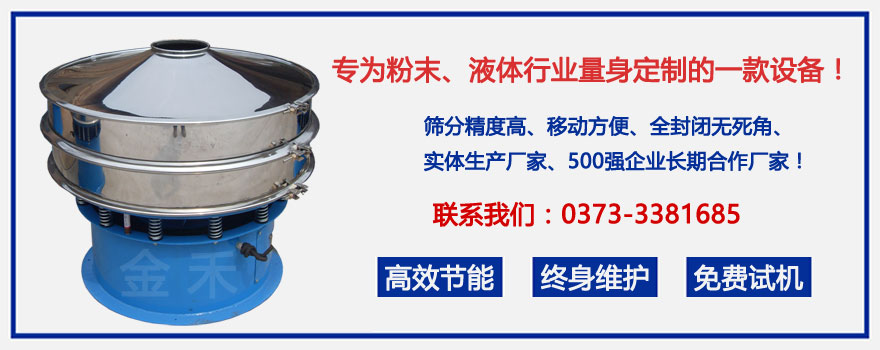 網站詳情1圖-振動篩-金禾