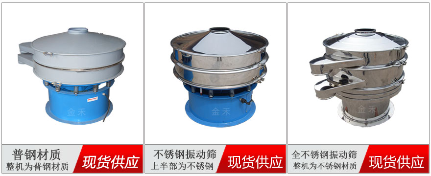 煅后焦三次元旋振篩按材質(zhì)分類